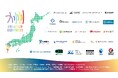 地銀・VC・自治体など40超の機関が連携!九州からユニコーン企業創出を目指す「九州STARTUP RUNWAY」始動
