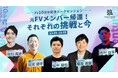 【F Venturesから羽ばたいた大物起業家等が登壇決定！】『TORYUMON KYUSHU 2026 焔』F Ventures10周年記念セッション 登壇者を公開！