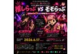 「推しらっぷ」「モモらっぷ」2026年6月17日～ 同時配信リリース決定！