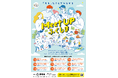 【福島県主催】県内に勤める20代〜30代の独身の若者交流イベント「MeetUPふくしま2026」開催！