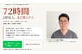 かぐやクリニック、PEPに関するオンライン診療の配送対応エリアを26都府県へ拡大