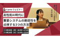 株式会社ジーグラビティ「高性能AI時代に、運用中の重要システムの脆弱性を点検する3つの方法」を解説するウェビナーを開催