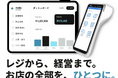 店舗運営・経営管理システムのまさにハブとなるPOSレジ「HUBU(ハブー)」が、7月28日よりサービス開始｜レジから、経営まで。お店の全部を、ひとつに。
