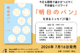 「明日のパン、買わな！」―― 関西の日常と人々を描いたエッセイ集、ノオトBOOKSから7月16日発売