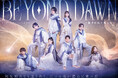 劇団ひまわり舞台『BEYOND DAWN』 キービジュアル解禁！！ひまわりFCをはじめとしたキャストFC先行も6月17日（水）23時59分まで絶賛受付中！