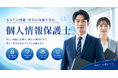 保険業界から支持拡大！情報漏えいリスクへの危機感を背景に、「個人情報保護士」を社員教育に導入する企業が増加中！―2026年9月27日(日)に認定試験を開催