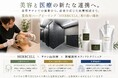 美容と医療の連携を新たなステージへ。業務用ハーブピーリング「HÉRBCELL」、サロンde医療の提携医療機関「新橋銀座スウィフトクリニック」で取り扱い開始
