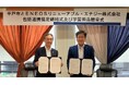 ENEOSリニューアブル・エナジーと平戸市が地域社会の発展と市民サービスの更なる向上を推進する包括連携協定を締結