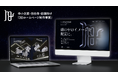 中小企業・自治体・店舗向け「3Dホームページ制作事業」を開始。AI×3Dで、従来1/3以下の30万円〜導入可能に