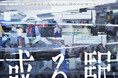 消えゆく駅に置かれた一冊のノートを“読む”音声作品『或る駅』配信開始。声と音でつくる、記憶のフィクション・オーディオドキュメンタリー