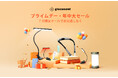 【Glocusent】Prime Day期間限定、ヘッドランプ・ブックライト・デスクライトなど全照明シリーズを最大35%OFFにて、7月7日（火）より7月13日（月）まで実施