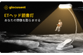 【Glocusent】7月29日～8月6日「夏の自分時間応援セール」を開催　読書・学習・趣味の時間を支える人気ライトシリーズを最大28％OFFで提供