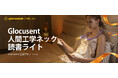 【Glocusent】眠る前の「自分時間」を、もっと心地よく。ネックライト＆クリップライトシリーズ Prime Day限定キャンペーン開催