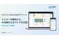 株式会社AiLiNK、シャドーAI検知を起点としたAIガバナンスSaaS「AiLiNK」を発表