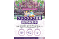 お礼の品の“その先”へ。山梨県甲州市が「楽天市場」にファンクラブを開設！