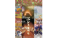 第73回甲州市かつぬまぶどうまつり　10月3日(土)開催