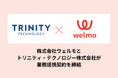 株式会社ウェルモとトリニティ・テクノロジー株式会社が業務提携契約を締結