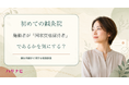 初めての鍼灸院、施術者が「国家資格保持者」であるかを気にする？