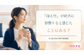 「冷え性」が妊活に影響すると感じたことはある？