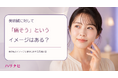 美容鍼に対して「痛そう」というイメージはある？