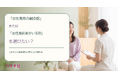 「女性専用の鍼灸院」または「女性施術者がいる院」を選びたい？