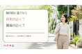 鍼灸院に行くなら、自宅の近く？それとも職場の近く？