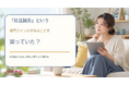 妊活鍼灸という専門ジャンルがあることを知っていた？
