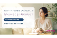 妊活において「東洋医学（鍼灸や漢方）」を取り入れることに興味はある？