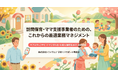 【導入コストを大幅削減】訪問型サービス向けハイブリッド業務管理システム「ケアスタッフナビ」が『デジタル化・AI導入補助金2026』対象ツールに認定！