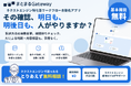 ネクストエンジン完全特化型アプリ「まとまるGateWay」提供開始、受注処理を自動化