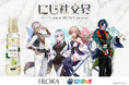 花王のプレミアム柔軟剤「IROKA」と「にじさんじ」がコラボレーション！7月16日（木）20時からYouTube特別ライブ配信を実施