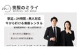 喪服のミライ 開業にかけた想い