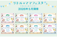 【入場無料】年間30万人来場・国内最大級の親子フェスタが名古屋・金沢・福井・姫路・福島・八王子・滋賀・北九州の８都市にて開催