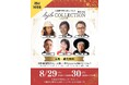 暑さを吹き飛ばせ！人生100年時代を謳歌したいすべての大人へ。"大人の文化祭"「bjbCOLLECTION 福岡 2026」初開催
