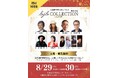【開催間近】「bjbCOLLECTION 福岡 2026」石田純一・石井明美・ドォーモ初期メンバーら豪華ゲストが集結する“大人の文化祭”