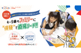 「アソビュー！キッズフェスタ」2027年6月にGMO ARENA saitamaで開催決定 1万人の来場を目標に、出展企業を募集