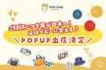 台湾の人気ブランドhahababyが再び大阪にてポップアップストア出店!ママもときめく可愛さと台湾文化を融合した雑貨が勢ぞろい