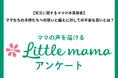 【ママたちの本音調査】防災月間に子育て世帯の備えを調査!ママたちの6割が準備中も子ども用備え不足や不安の声も浮き彫りに