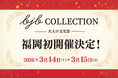 【福岡初開催】バブル世代が主役！話題の"大人の文化祭"が福岡上陸！「bjb COLLECTION 福岡 2026Mar.」が2026年3月開催決定
