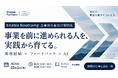 上司は優しくなった。でも部下は育たなくなった——AIと配慮過多の”二重の空白”に挑む新プログラム
