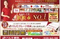 パルモ葬祭、浜松市で「葬儀施行実績 No.1」を獲得