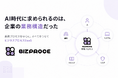 GYOMUHACK株式会社、企業の業務を可視化・構造化するビジネスプロセスSaaS「BIZPROCE」を提供開始
