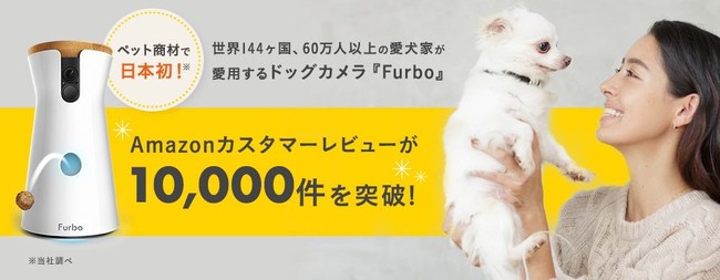 送料無料【新品未使用】Furbo ファーボ　ドッグカメラ　見守りカメラ　留守番