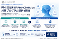リスキリング支援サービス『Reskilling Camp』、PMI認定資格「PMI-CPMAI™」の対策プログラム提供を開始