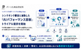 “AIで成果を出す人”は誰？全国3,300人調査を基に診断サービスを開発、AI活用の成果差は最大3.6倍
