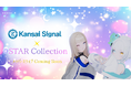 関西シグナルサービス×STAR Collection、リアルとバーチャルをつなぐ戦略連携。メタバースライブ創出へ