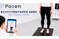 東北大学大学院医学系研究科とPosen株式会社、AI技術を活用した共同研究契約を締結