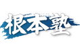 モータースポーツイベント「根本塾」パートナー契約締結のお知らせ