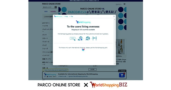 全国のPARCOで取り扱っている商品が購入できる『PARCO ONLINE STORE』、越境ECサービス「WorldShopping BIZ ...