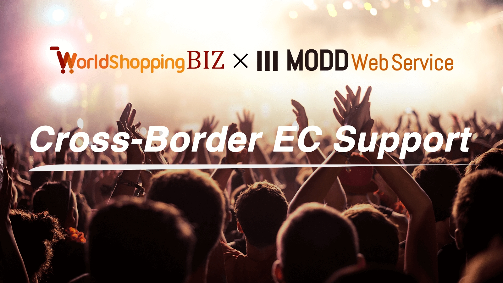 越境ECソリューション「WorldshoppingBIZ」とEC・ファンクラブサイト構築クラウド「MODD Web Service」が越境ECワンストップサービスの提供を開始